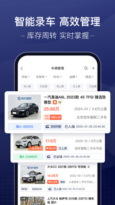 信车-智慧车市管家
