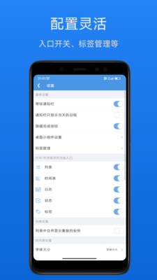 智能日程表-安排待办