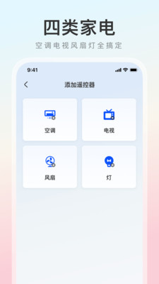 家电万能遥控器