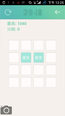 2048之后宫争斗