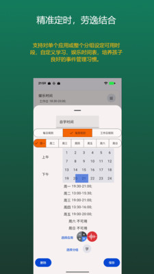 知芽守护空间-应用和上网管理