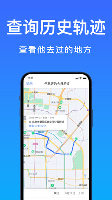 好准定位-手机定位找人GPS查找