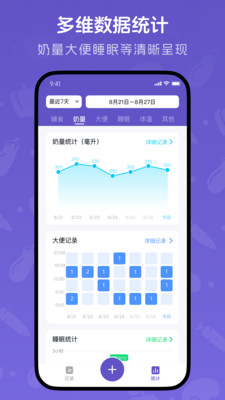 宝宝记录