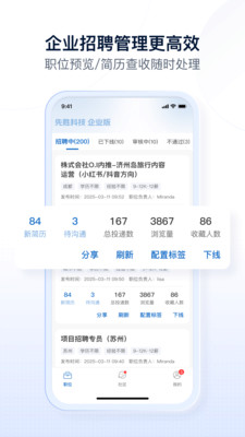 神仙外企-专业外企求职招聘APP
