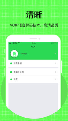UU电话