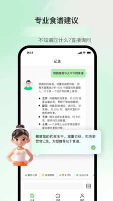 好瘦-拍照识别卡路里