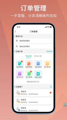 农批管家