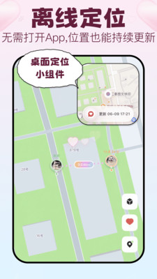 情侣签-情侣定位实时自动报备