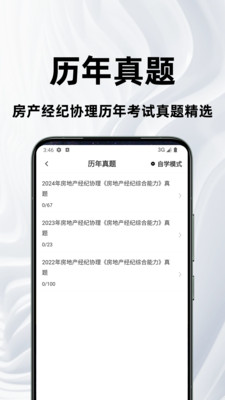 房地产经纪协理百分题库