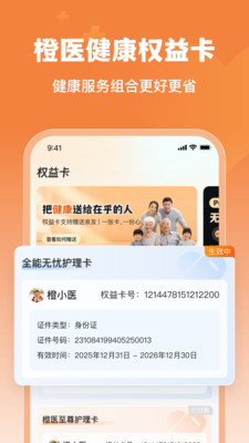 橙医健康-您身边的就医好帮手
