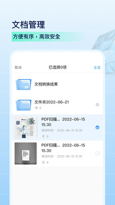 PDF扫描全能王-一键扫描转文字