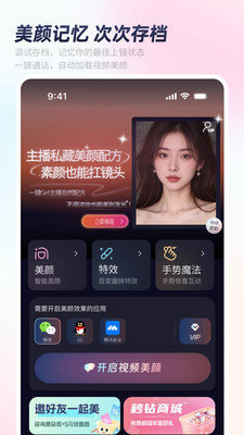 秒颜-主播同款微信视频美颜