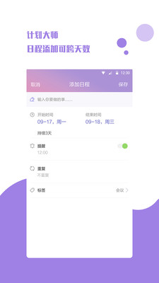 计划大师-备忘录