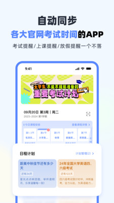 超级课程表-早八必备
