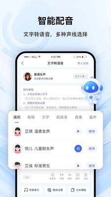 全能录音转文字-文字转语音