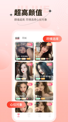 心上人聊天交友-同城聊