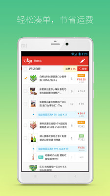 免費下載購物APP|1号店 app開箱文|APP開箱王