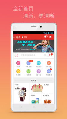 免費下載購物APP|1号店 app開箱文|APP開箱王