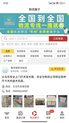 万邦物流平台