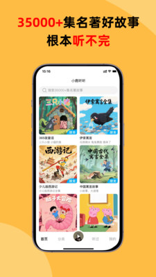 小鹿听听-免费听10000集睡前故事