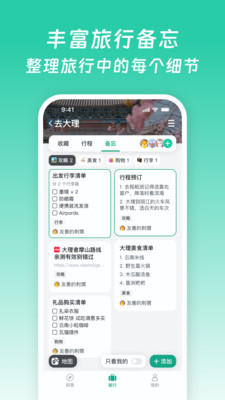 小旅星-专业旅游规划路线地图