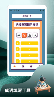 开心猜成语乐园