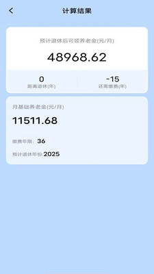 养老金计算器助手