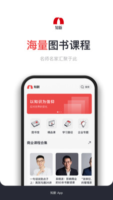 知新