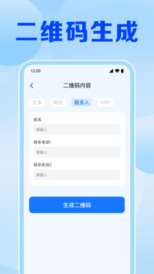 扫扫二维码免费
