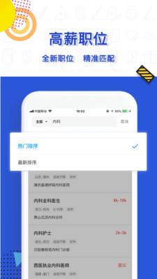 医直聘-医疗人才招聘平台