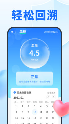 指尖记血压血糖