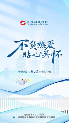 九银村镇银行