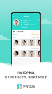医美易拍