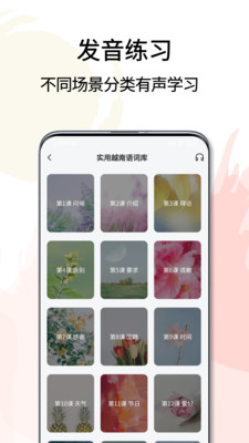 越南语翻译通-越语翻译学习词典