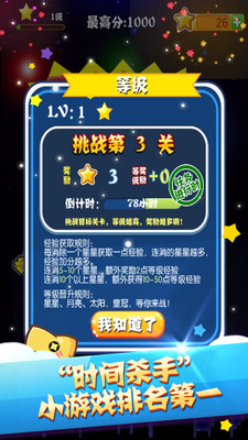 【免費休閒App】PopStar！消灭星星官方正版-APP點子