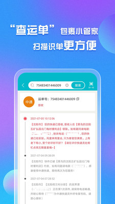 易邮寄快递查询管家