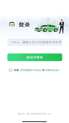 小兰约车司机端