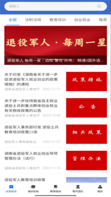 湖南省退役军人教育培训服务平台