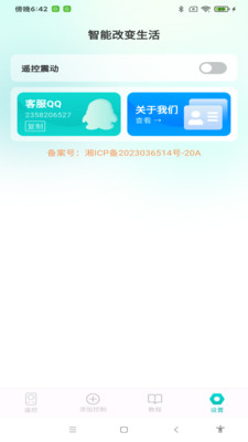 智能通用遥控器-智能遥控