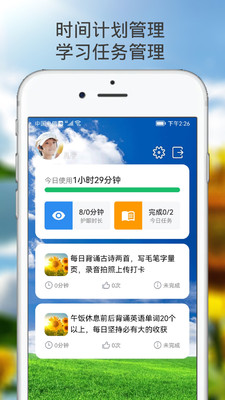 向阳花守护-远程管控手机防沉迷