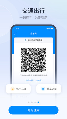 温州市民卡