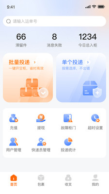 云柜驿站