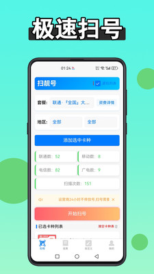 扫靓号-运营商官方授权