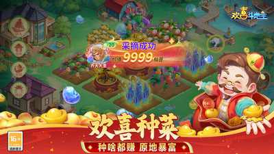 欢喜斗地主-哪吒邀你斗过瘾