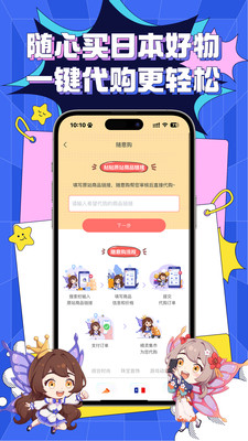 精灵集市-一站式日淘代切直邮