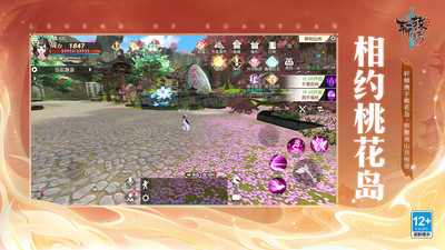 轩辕传奇-桃花岛联动版本上线