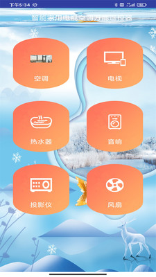 万能遥控器控