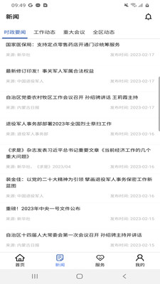 北疆老兵