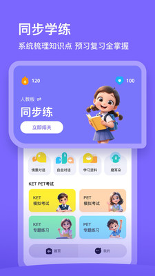 口语精灵-AI同步学练