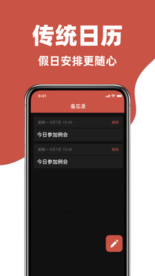 万年历通